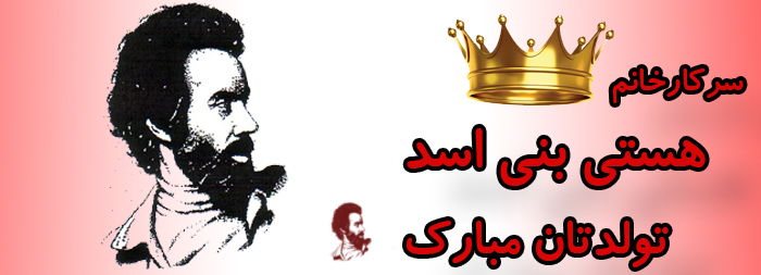 سرکار خانم هستی بنی اسد تولدت مبارک سرکار خانم هستی بنی اسد تولدت مبارک